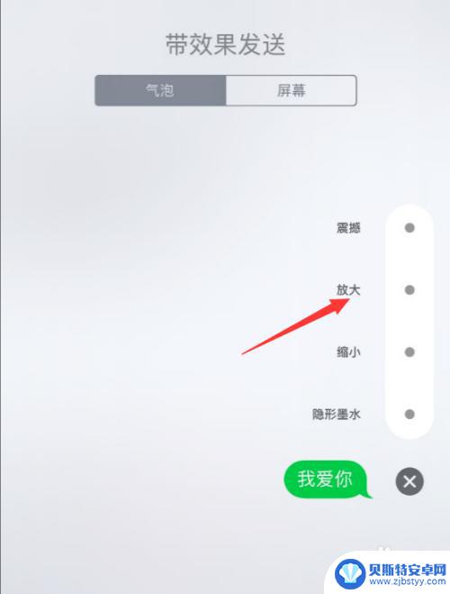 苹果手机怎么带效果发送短信 教我一下苹果手机短信带特效发送的方法