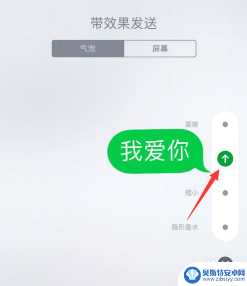 苹果手机怎么带效果发送短信 教我一下苹果手机短信带特效发送的方法