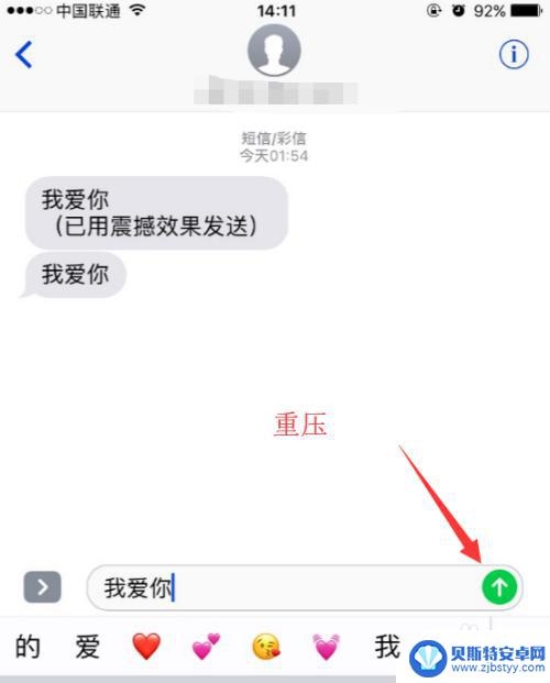 苹果手机怎么带效果发送短信 教我一下苹果手机短信带特效发送的方法