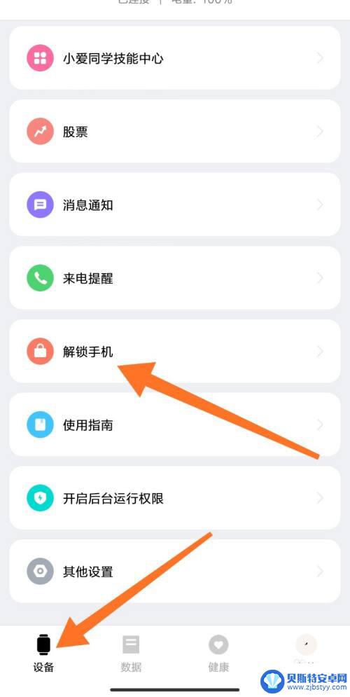 红米手表2怎么解锁手机 小米手表color与手机解锁配对教程
