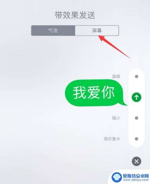 苹果手机怎么带效果发送短信 教我一下苹果手机短信带特效发送的方法