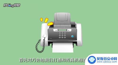 华为手机怎么接收传真 如何发送传真