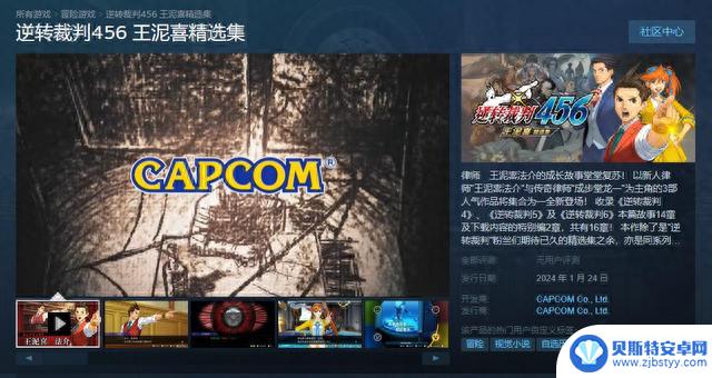 《逆转裁判456：王泥喜精选集》Steam商店页面上线 支持中文