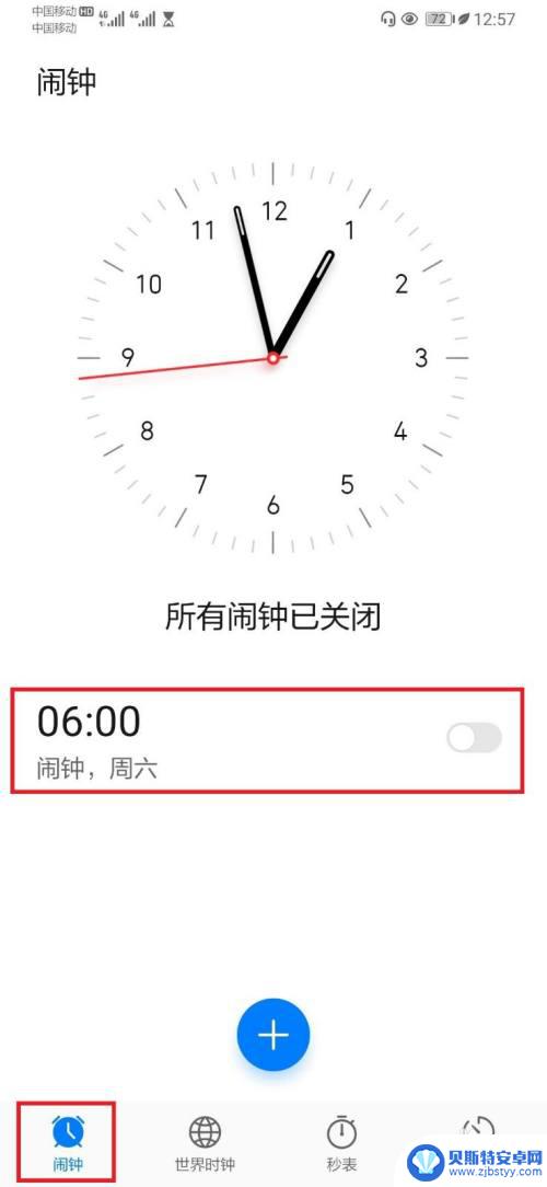 华为手机闹钟关机设置 华为手机关机闹钟设置方法