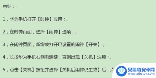 华为手机闹钟关机设置 华为手机关机闹钟设置方法