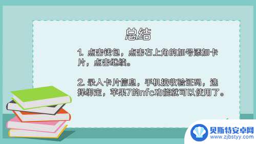 苹果手机7怎么使用nfc 苹果7开启NFC功能步骤