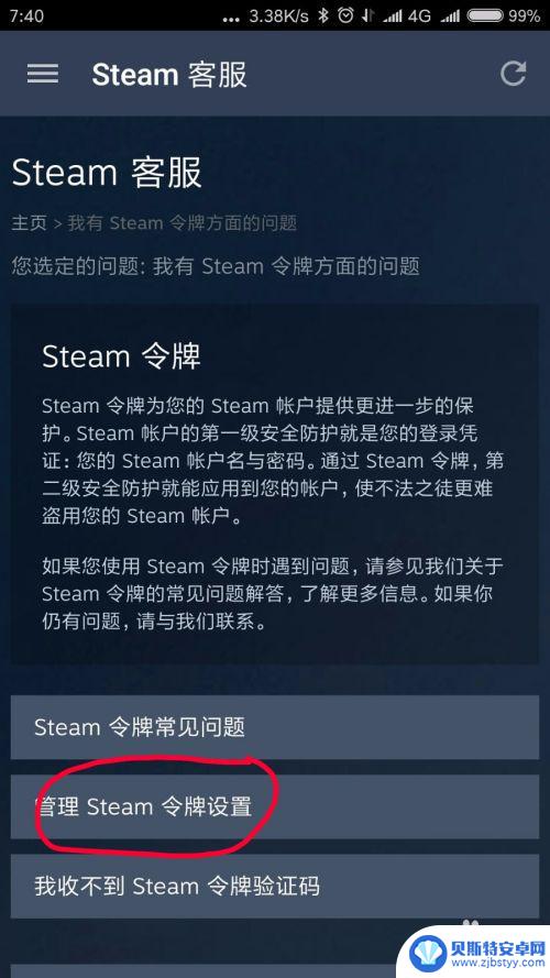 手机steam备用码在哪里 STEAM手机令牌备用码生成方法