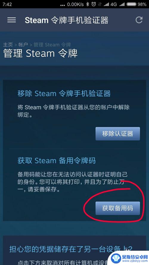 手机steam备用码在哪里 STEAM手机令牌备用码生成方法