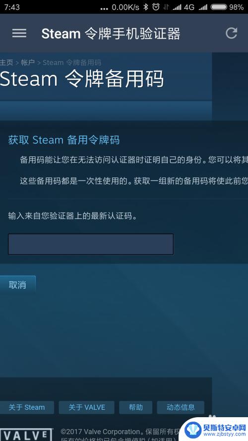 手机steam备用码在哪里 STEAM手机令牌备用码生成方法