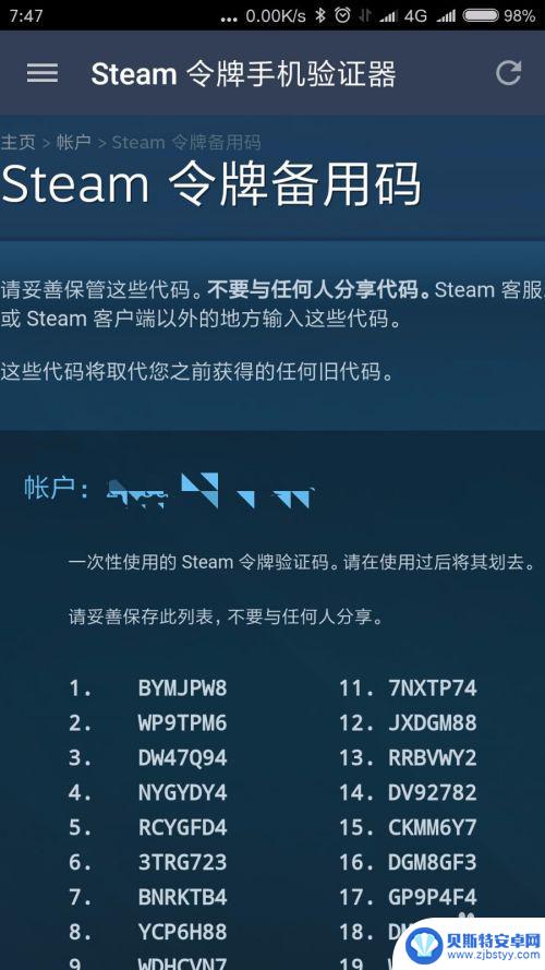 手机steam备用码在哪里 STEAM手机令牌备用码生成方法