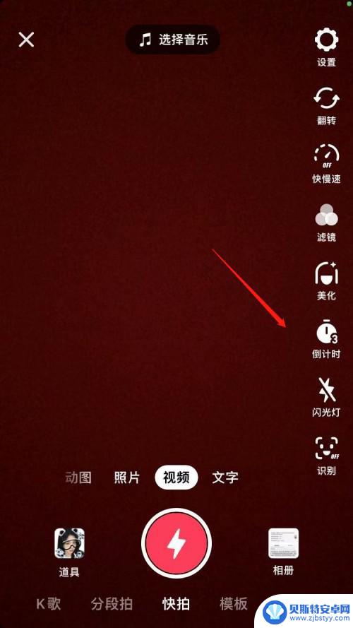 抖音怎么取消倒计时拍摄(抖音怎么取消倒计时拍摄安卓)