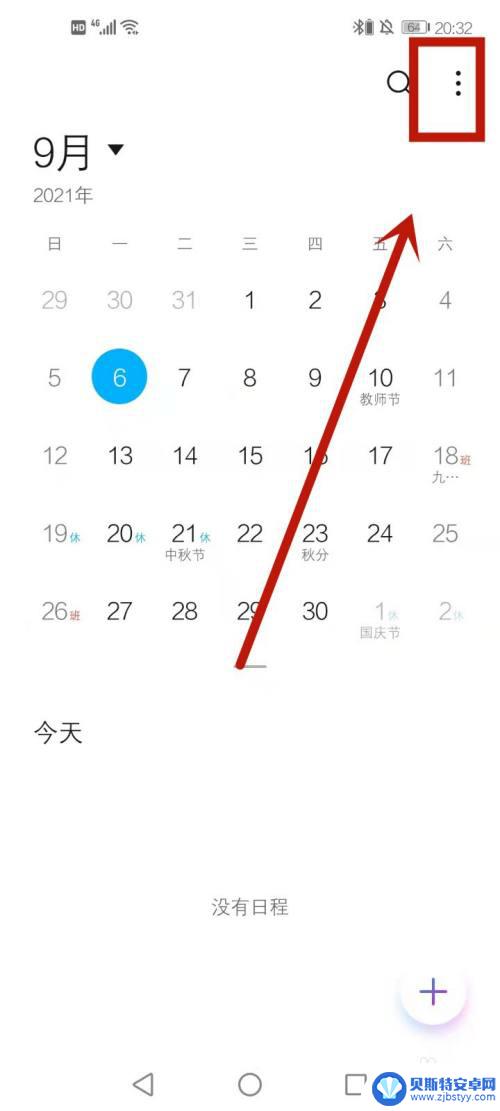 华为手机设置黄历宜忌 华为手机日历黄历宜忌显示方法