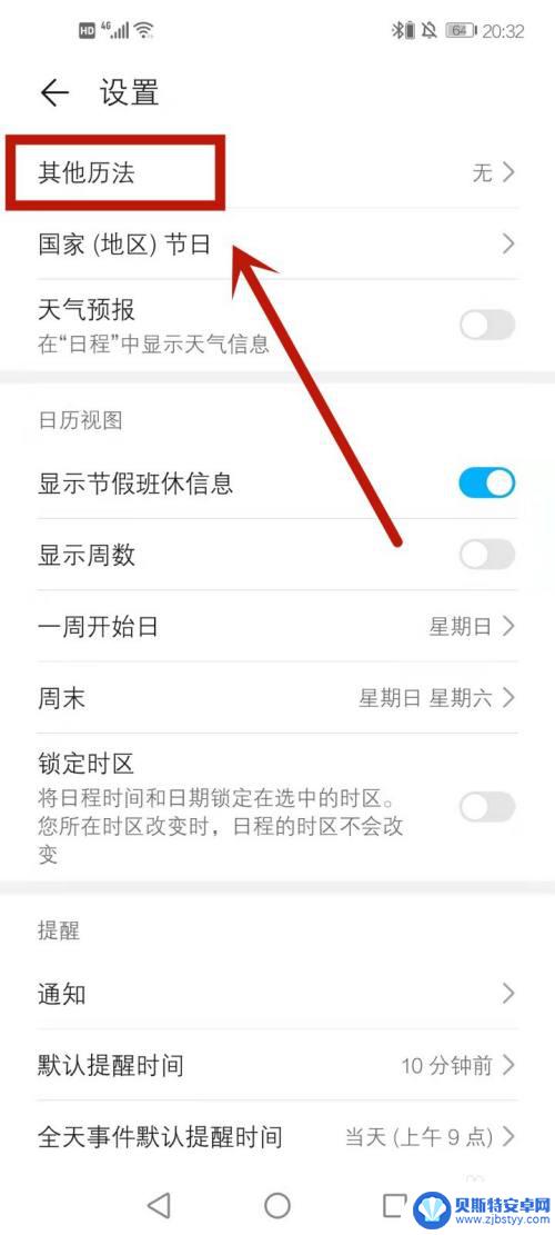 华为手机设置黄历宜忌 华为手机日历黄历宜忌显示方法