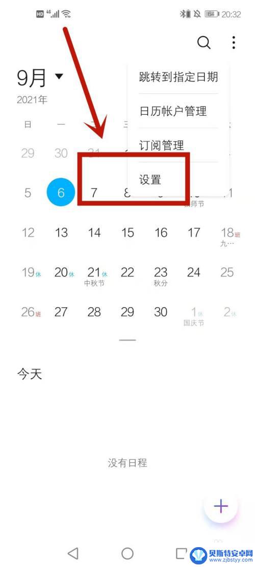 华为手机设置黄历宜忌 华为手机日历黄历宜忌显示方法