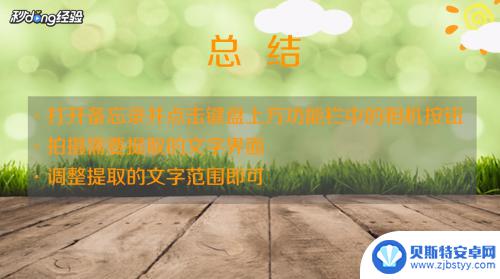 苹果手机如何扫描文档自动生成文字 iPhone自带文字提取功能如何使用