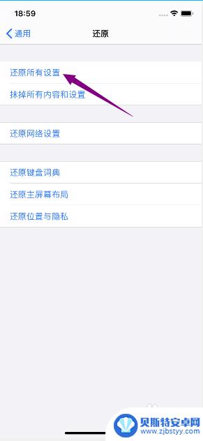 苹果11如何还原手机设置 iphone11怎么还原到出厂设置