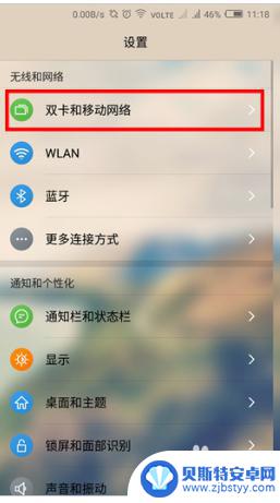 手机怎么弄apn 手机APN设置方法分享