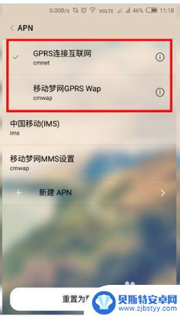 手机怎么弄apn 手机APN设置方法分享