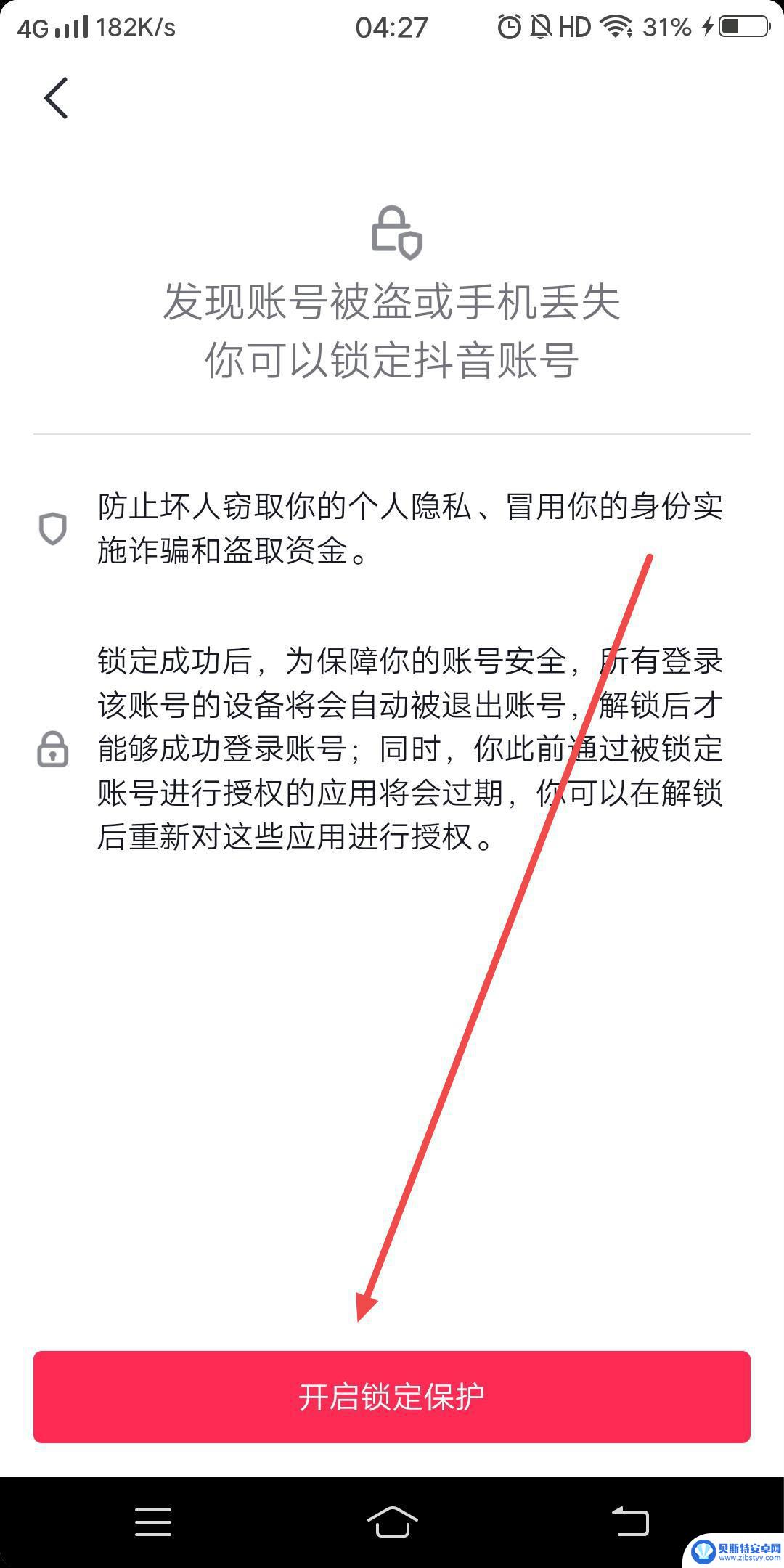 抖音账号设置锁定(抖音账号交易网)