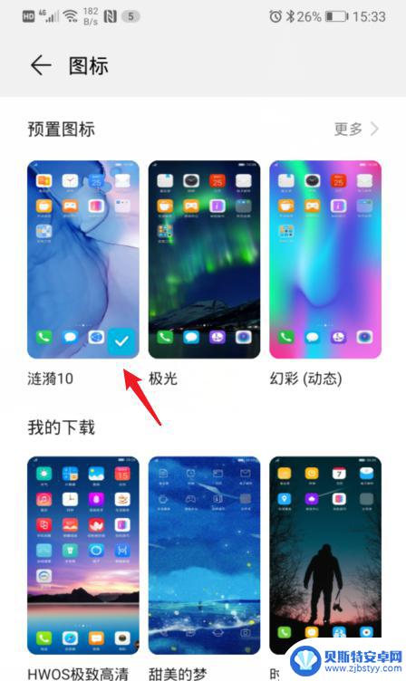 相片怎么设置手机图标 华为手机应用图标修改教程