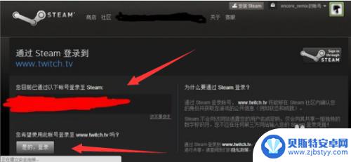 steam绑twitch twich绑定steam教程