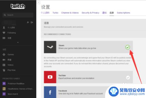 steam绑twitch twich绑定steam教程