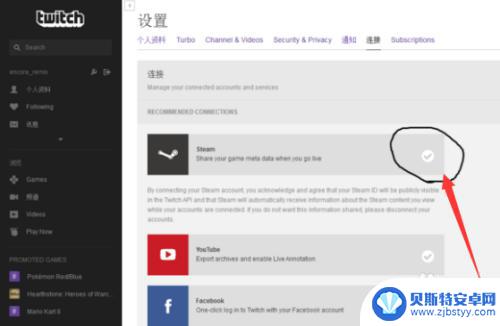 steam绑twitch twich绑定steam教程