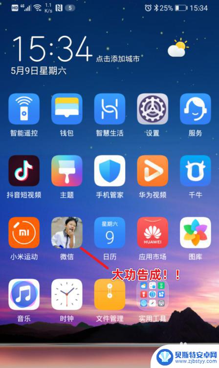相片怎么设置手机图标 华为手机应用图标修改教程