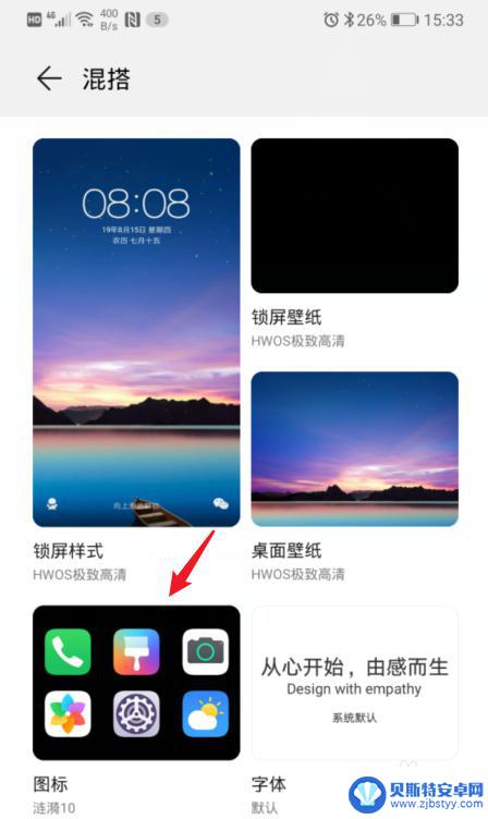 相片怎么设置手机图标 华为手机应用图标修改教程