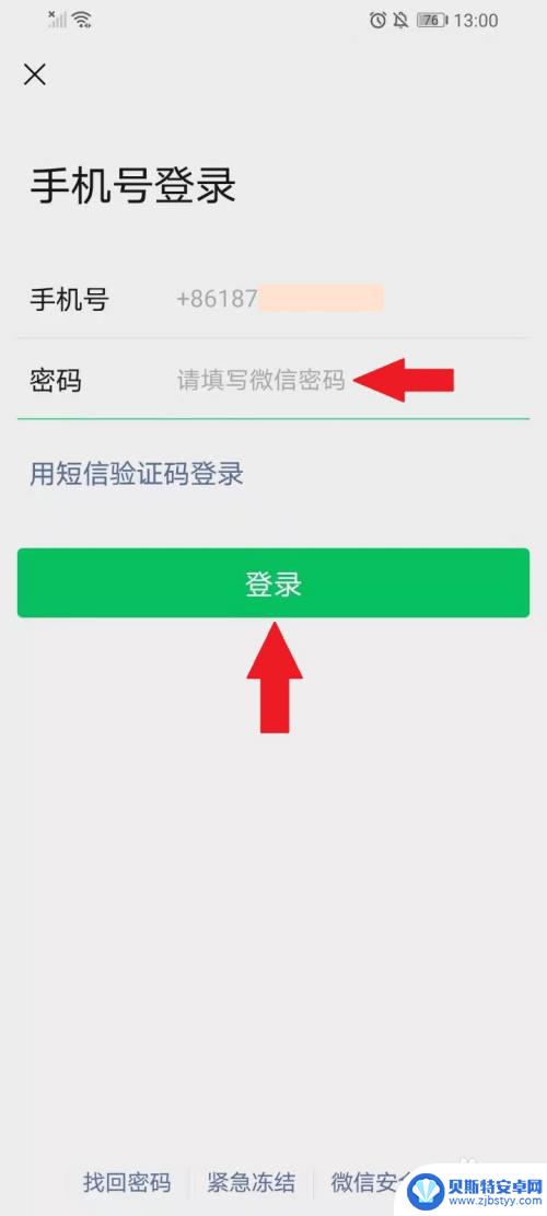 无卡手机登录微信流程 没有电话卡怎么登录微信