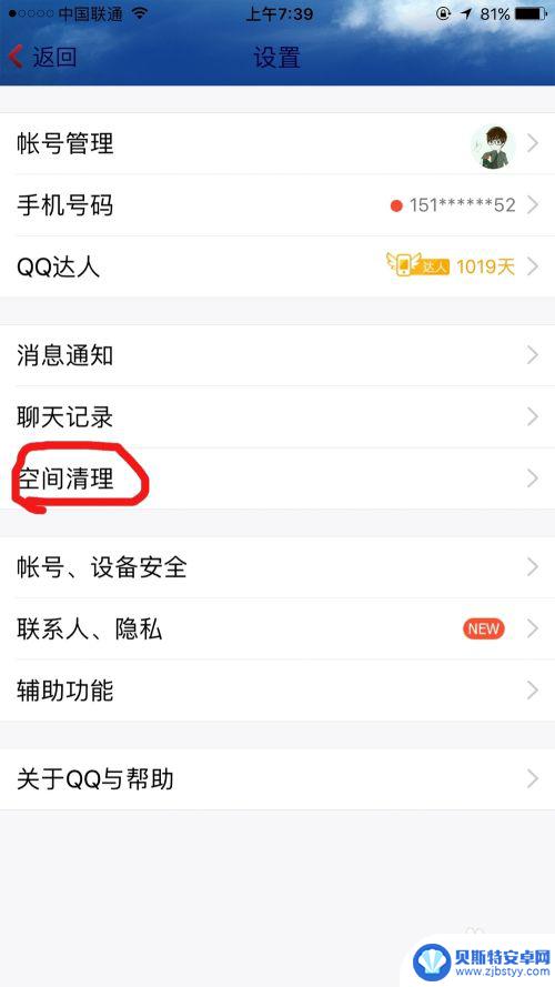 手机qq清理内存怎么清理 如何清理苹果手机QQ内存