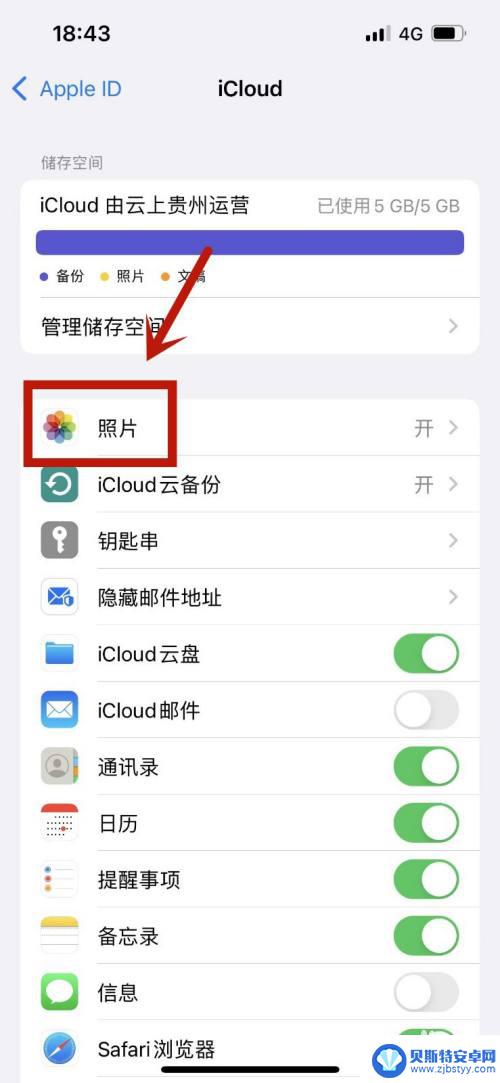 苹果手机一个id怎么关闭同步相册 如何停止同步照片的iPhone手机