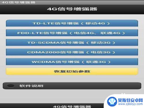 手机信号增强贴怎么设置 信号增强器设置方法