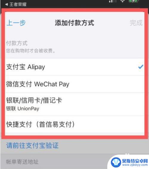 苹果手机王者荣耀充值支付需要点击右侧 苹果手机王者荣耀充值支付方式如何更改