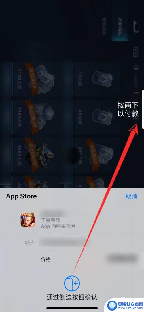 苹果手机王者荣耀充值支付需要点击右侧 苹果手机王者荣耀充值支付方式如何更改