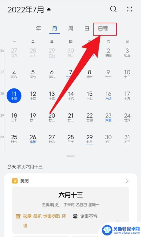 华为手机日历日程删不掉 华为手机日历日程删除方法