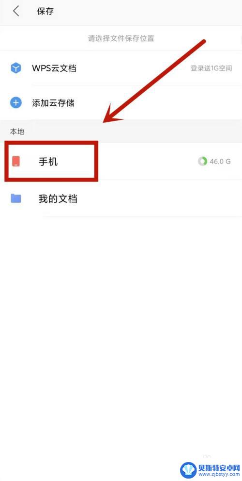 手机如何保存wps音乐 手机WPS文件如何下载到本地