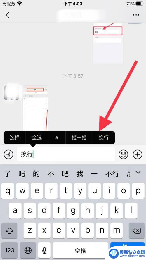 苹果手机文字怎么换行打字 苹果手机打字时怎么自动换行