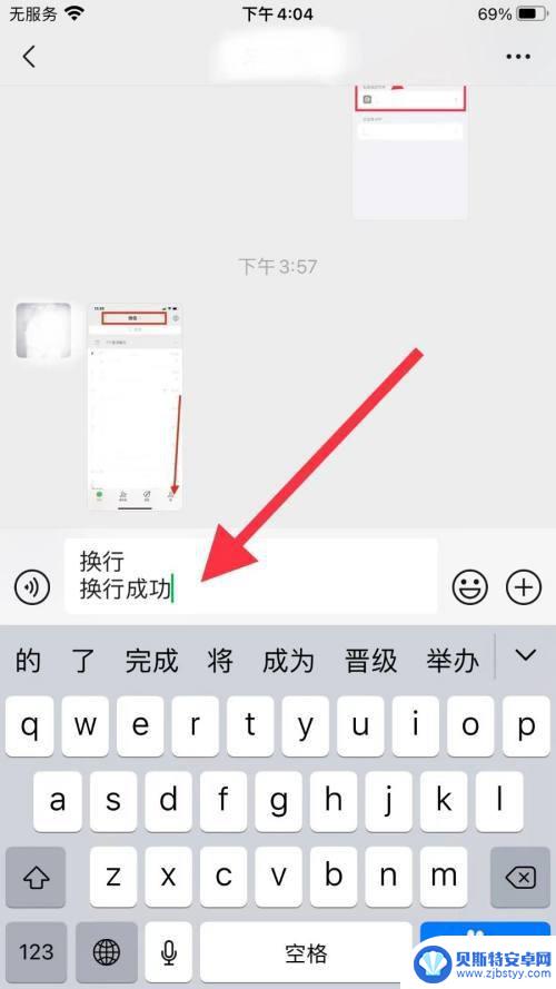 苹果手机文字怎么换行打字 苹果手机打字时怎么自动换行