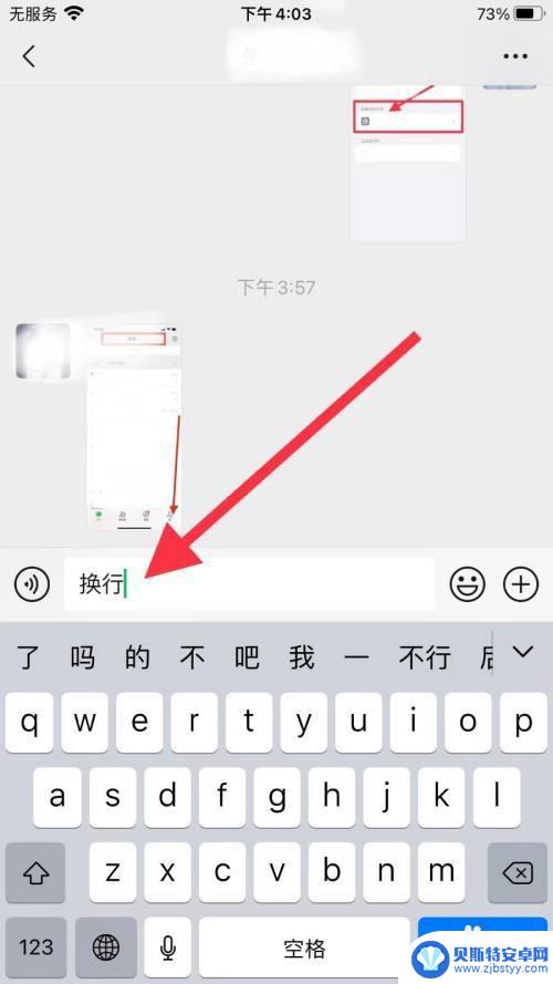 苹果手机文字怎么换行打字 苹果手机打字时怎么自动换行