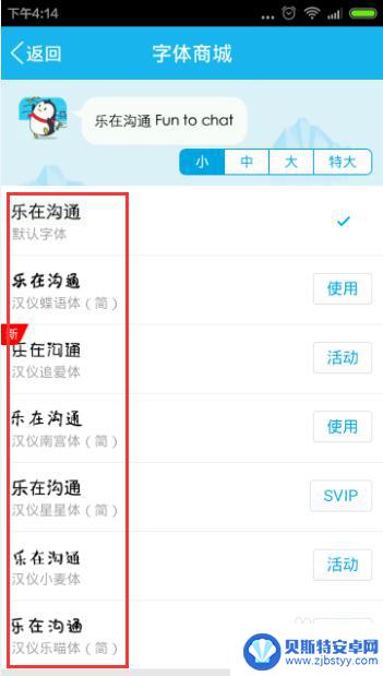 手机qq字体设置 手机QQ聊天如何更改字体颜色