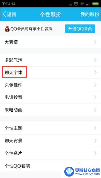 手机qq字体设置 手机QQ聊天如何更改字体颜色