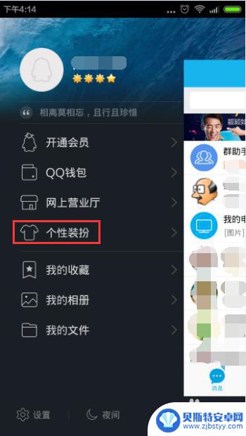 手机qq字体设置 手机QQ聊天如何更改字体颜色