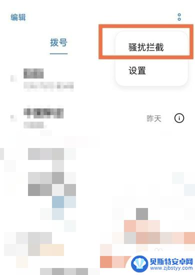 oppo手机阻止来电怎么解除 oppo手机拦截来电如何取消