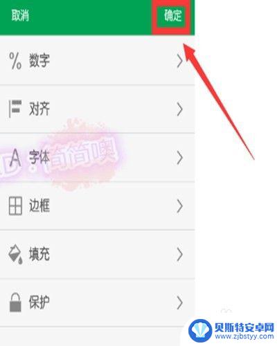 怎么制作手机表头 手机WPS Office表格斜线表头的制作步骤