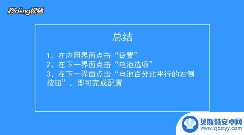 怎样弄手机电量显示 苹果手机电池电量显示设置步骤