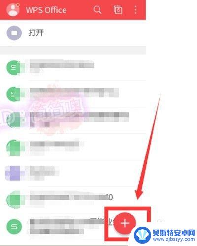 怎么制作手机表头 手机WPS Office表格斜线表头的制作步骤