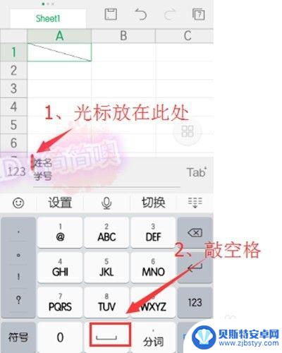 怎么制作手机表头 手机WPS Office表格斜线表头的制作步骤