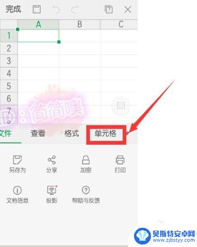 怎么制作手机表头 手机WPS Office表格斜线表头的制作步骤