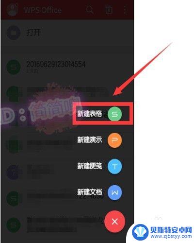 怎么制作手机表头 手机WPS Office表格斜线表头的制作步骤